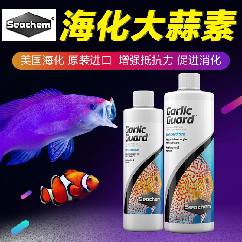 美国海化大蒜素大蒜汁增强海水鱼