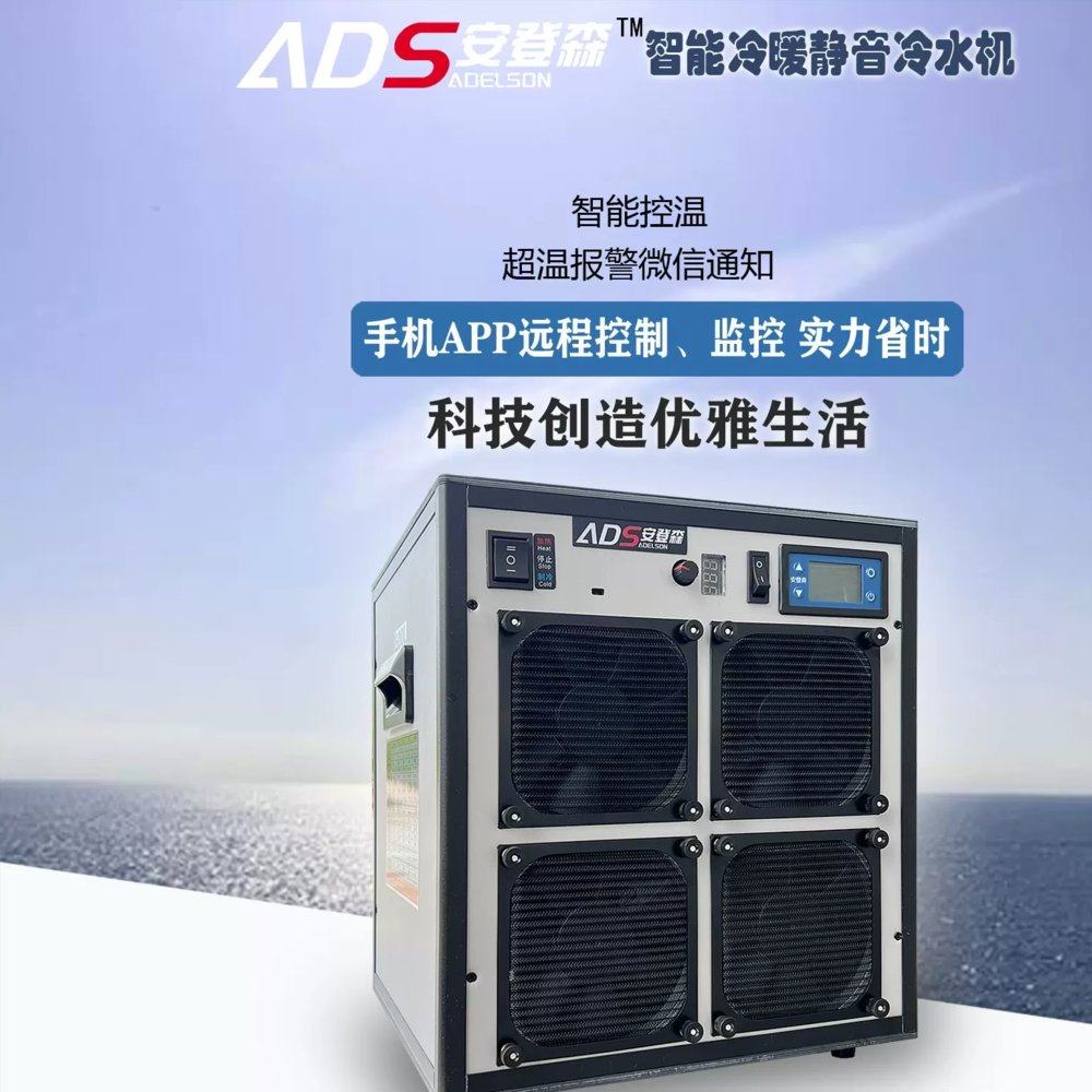 安登森冷水机 原艾德森海风鱼缸制冷机水族降温水冷机海缸制冷机