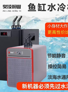 奥凌冷水机鱼缸制冷机压缩机水冷