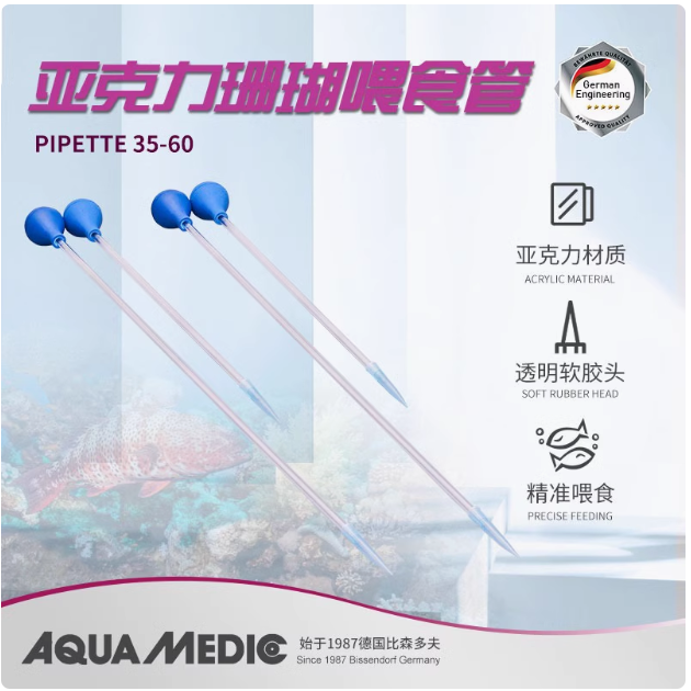 德国AB亚克力珊瑚喂食器 珊瑚粮喂食管 鱼缸喂食工具喂食吸管