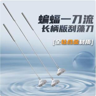 新款蝙蝠创新一刀流系列创新长柄刮刀高效清洁除藻刀无痕刮刀