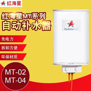 红海星补水桶 海缸补水珊瑚缸补水器2L4L小缸微缸鱼缸自动补水桶