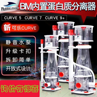 BM可乐蛋分 B9蛋分器海水鱼缸内置过滤器蛋白质分离 Curve57A5A8