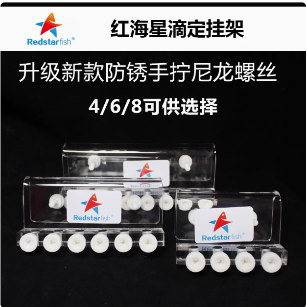 水族滴定管固定架DD-0406/08