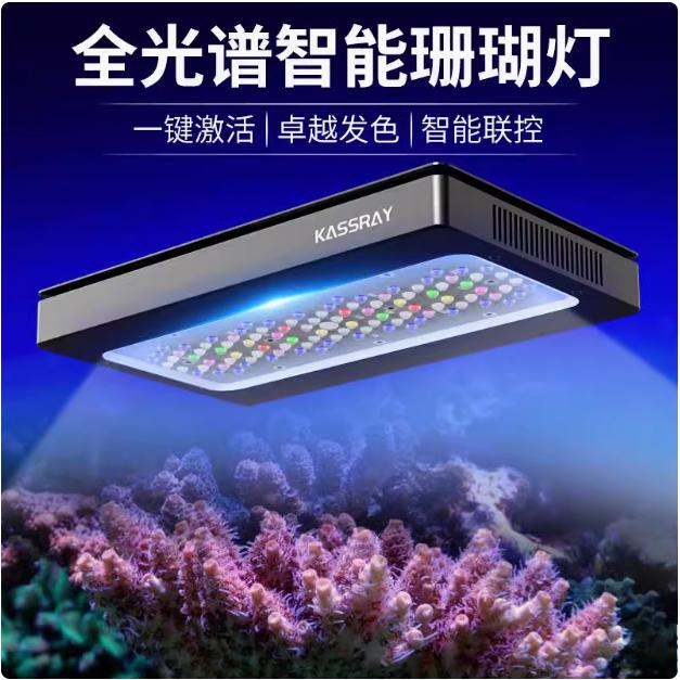 珊瑚灯S240大功率十路智能全覆盖