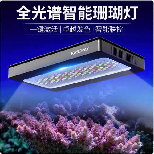 珊瑚灯S240大功率十路智能全覆盖