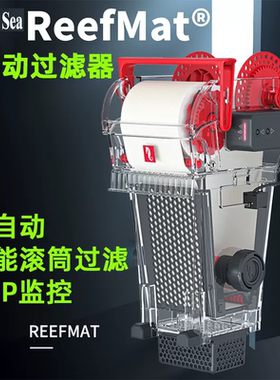 红海滤纸机 Reefmat珊瑚缸卷纸机海水缸底缸滤布器红海海缸滤布机