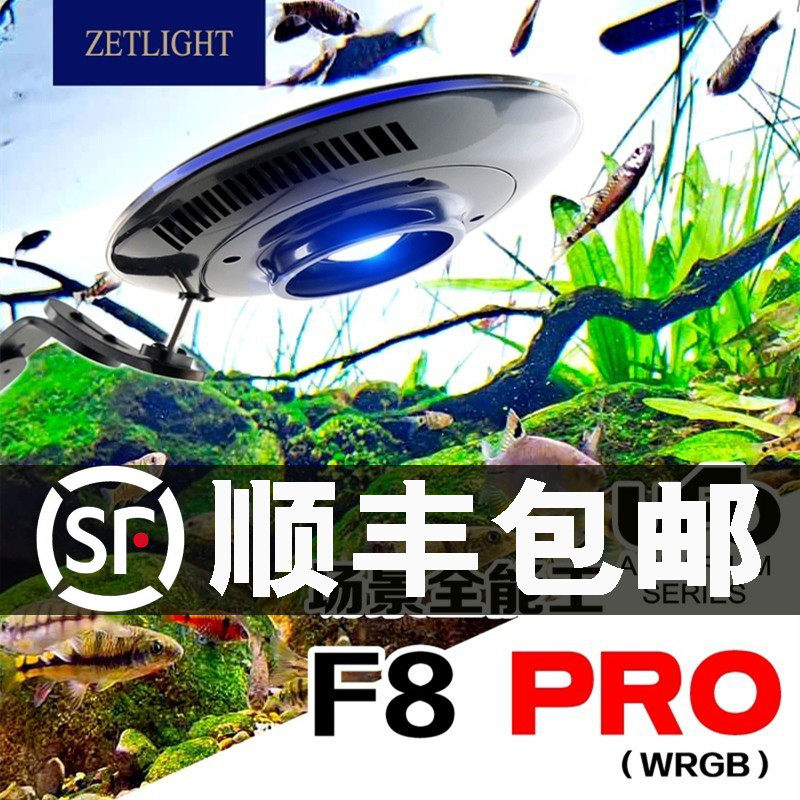 F8PRO鱼缸灯水草灯淡水专用照明图片
