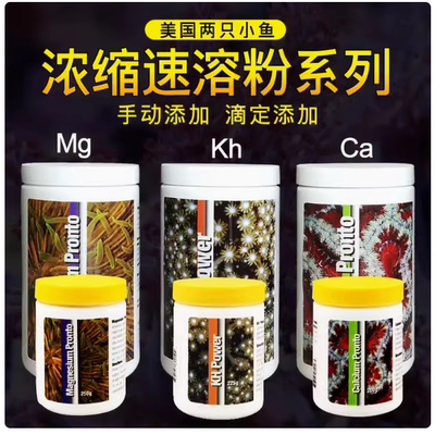 美国两只小鱼添加剂钙粉镁粉KH