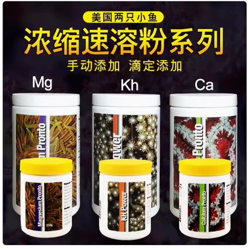 美国两只小鱼添加剂钙粉镁粉KH