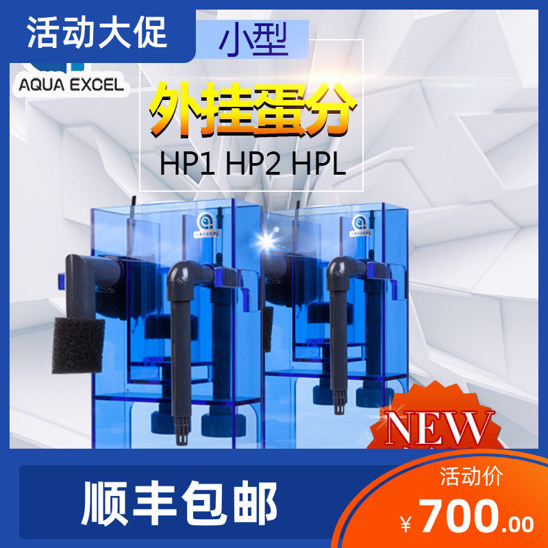 AE海水鱼缸水族箱小型外挂式蛋白质分离器AE-HP1 HP2 HPL蛋分外置在类目 宠物/宠物食品及用品, 水族世界, 鱼缸等水族设备, 过滤设备中 - 来自Buy2taobao.com提供专业的淘宝代购服务