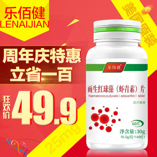 超天然美国进口虾青素片非软胶囊  纯天然虾青素20mg高含量 正品