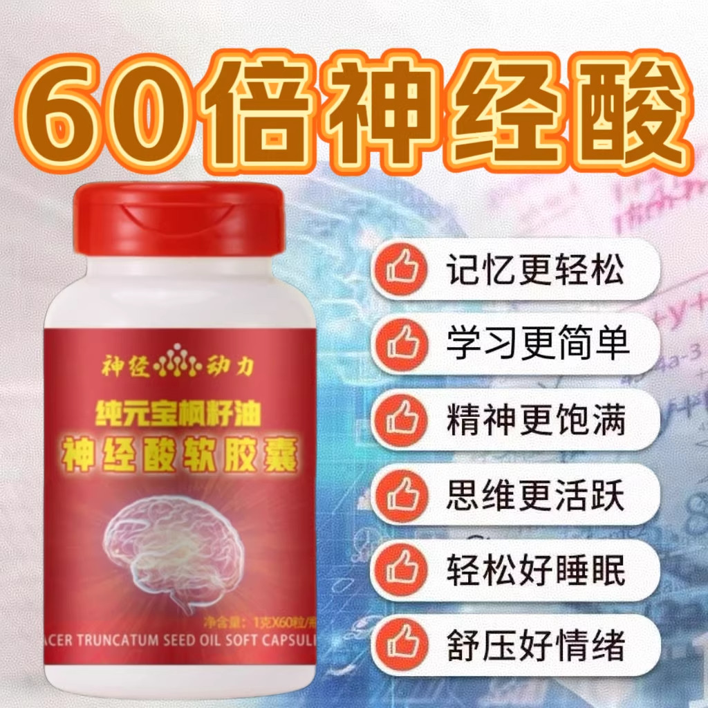 增强元宝枫籽油软胶囊天然神经酸强脑力智力关爱记忆力学生中老年,宠物/宠物食品及用品,其它宠物粮食,淘宝优惠券,粉丝福利购,淘宝优惠卷