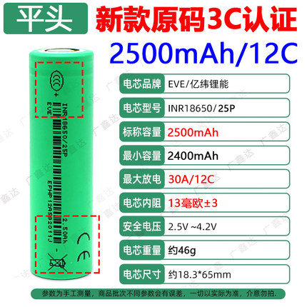 全新亿纬25P动力18650锂电池2500mAh3.7v平头12C动力30A放电动车