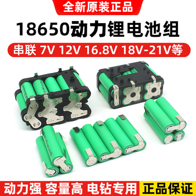 21V手电钻18650锂电池组电扳手充电动力电芯串联12V电钻工具16V
