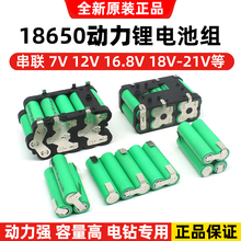 21V手电钻18650锂电池组电扳手充电动力电芯串联12V电钻工具16V