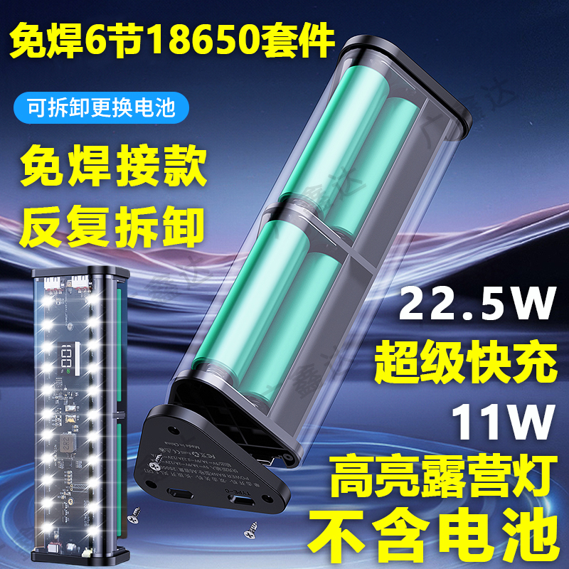 露营灯透明8节PD快充18650电源盒