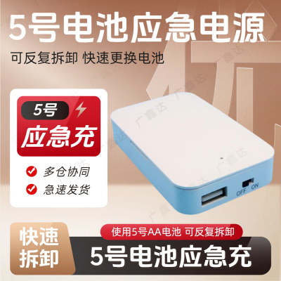 2节3节4节5号干电池手机
