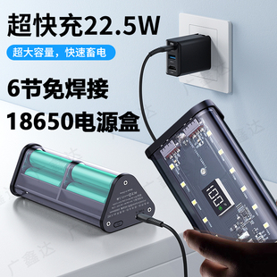 透明6节PD快充移动电源充电宝外壳DIY套件料8节18650电池盒露营灯