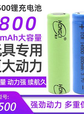 14500锂电池3.7V可充电1000毫安大容量手电筒玩具话筒鼠标遥控5号