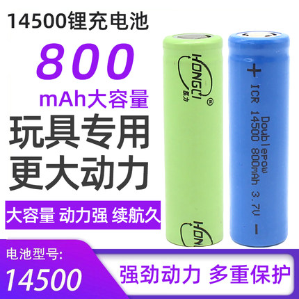 14500锂电池3.7V可充电1000毫安大容量手电筒玩具话筒鼠标遥控5号
