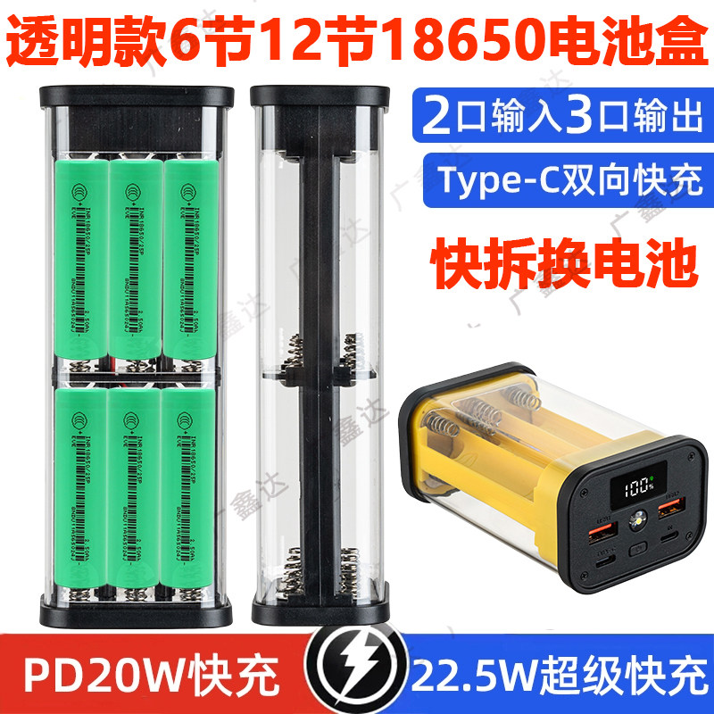 pd20w透明机甲12节18650锂电池盒移动电源diy套件免焊充电宝外壳