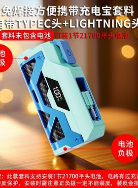 分离式拆卸免焊1节21700快充移动电源套件 可拆充电宝外壳DIY套料