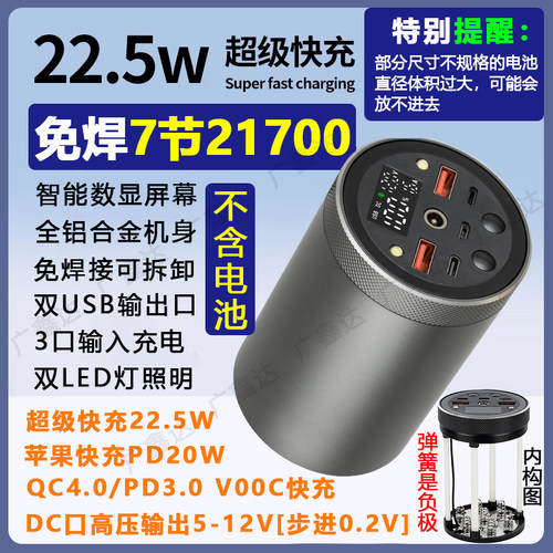 调压铝合金7节超级快充移动电