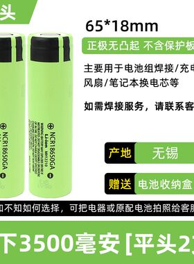 松下正品18650锂电池3.7V3500mah