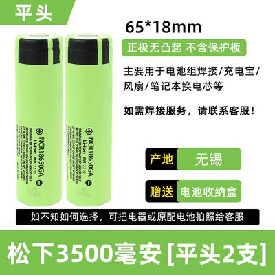 松下正品18650锂电池3.7V3500mah