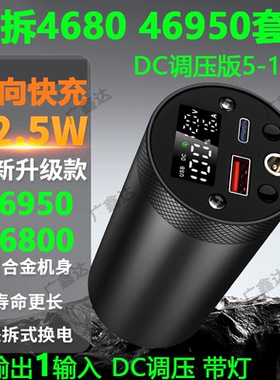 46950充电宝外壳46800大容量可拆卸电池9V12V电源盒diy外壳套件料