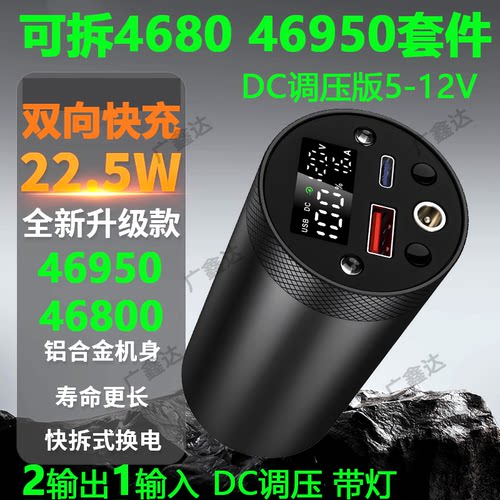 46950充电宝外壳46800