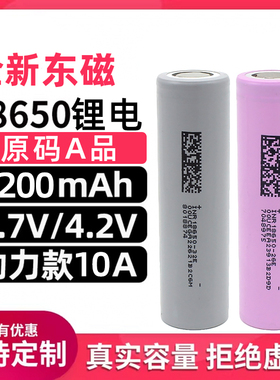 全新正品东磁18650锂电电池大容量3200mah动力电芯 16A放电可充电