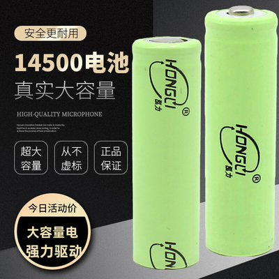 泓力3.7V 14500锂电池800毫安可用5号电池手电筒鼠标话筒充电电池