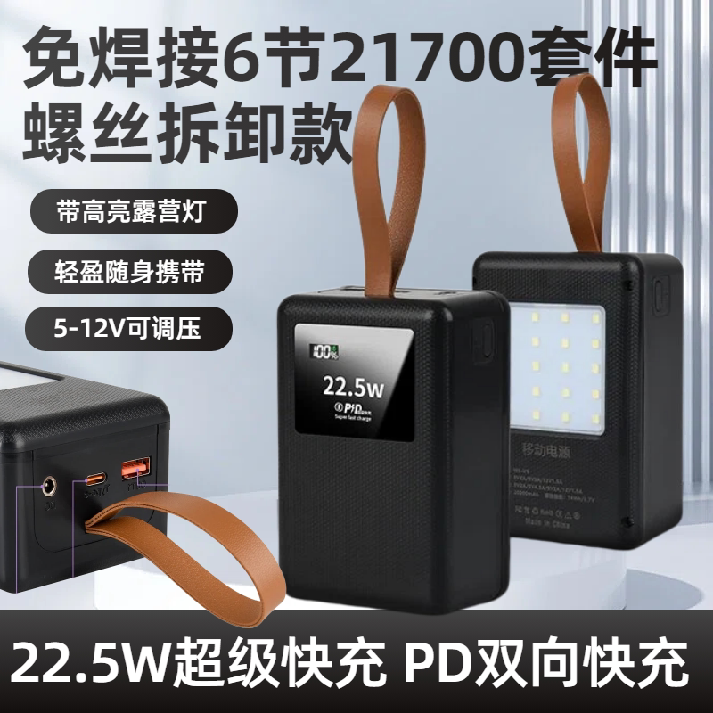 PD快充20W免焊移动电源套件6节可拆充电宝DIY外壳套料21700电池盒图片