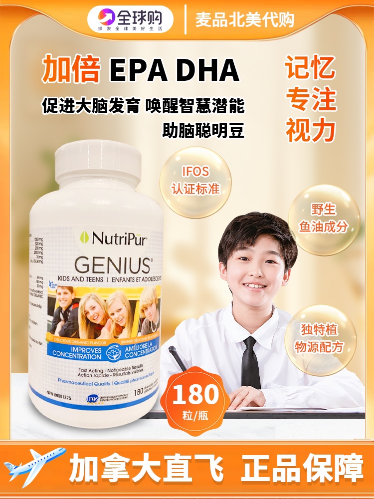 兒童深海魚油DHA NutriPur學(xué)霸記憶視覺高含量