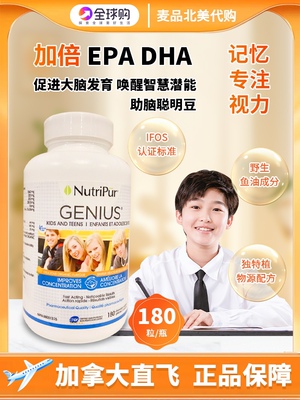 儿童深海鱼油DHA NutriPur学霸记忆视觉高含量