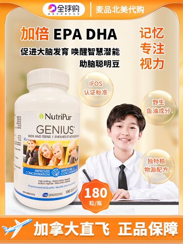 加拿大直邮儿童深海鱼油DHA NutriPur学霸专注记忆视觉高含量