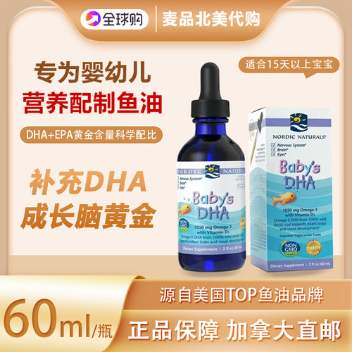 NordicNatural挪威小鱼油DHA