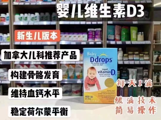 麦品加拿大温哥华直邮Ddrops婴儿,儿童/维生素D滴剂