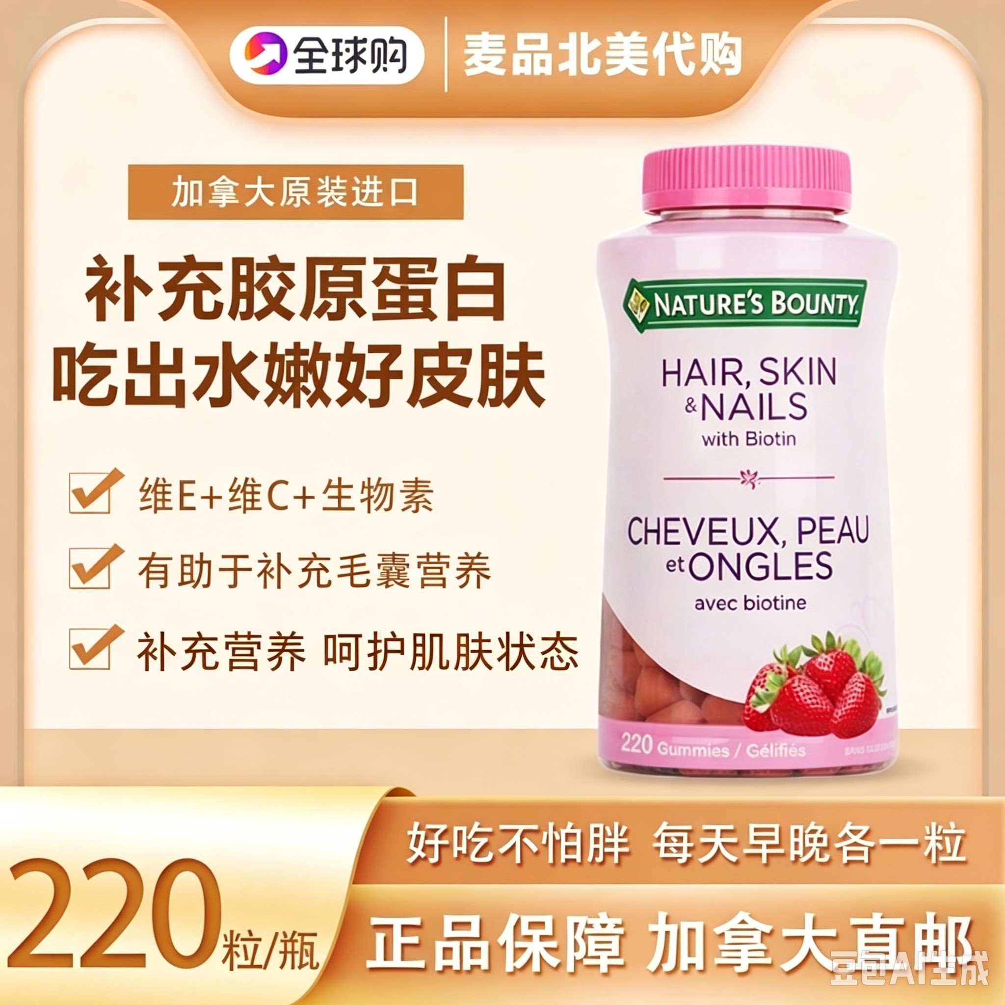 自然之宝胶原蛋白软糖220粒维生素c+维生素e+生物素护发美肤亮甲