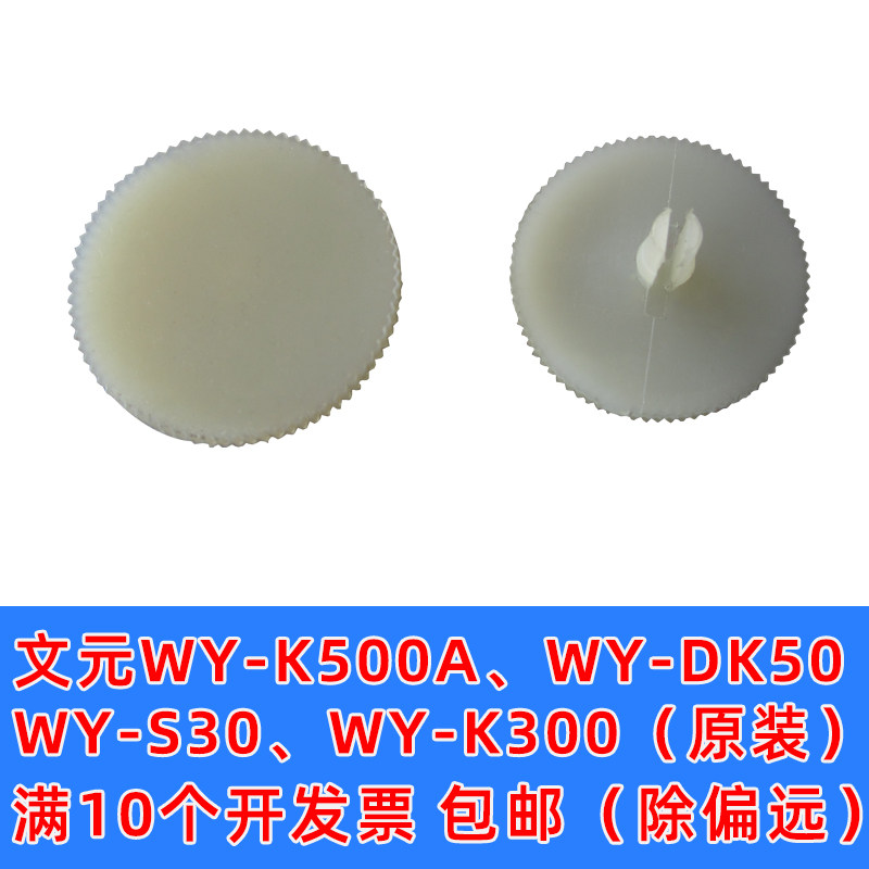 文元wy-k500a dk50 s300 k300装订机垫片 打孔刀垫塑料垫子钻头垫
