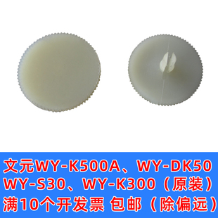 文元WY-K500A DK50 S300 K300装订机垫片 打孔刀垫塑料垫子钻头垫