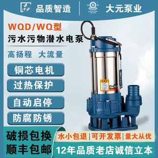 大元不锈钢污水泵切割排污泵化粪池泥浆潜污泵高扬程无堵塞220V