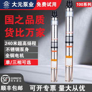 大元 380V高扬程抽水泵井用泵 100QJD不锈钢深井泵家用潜水泵220V