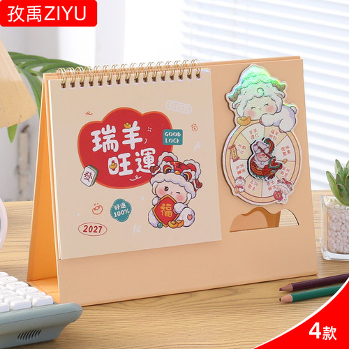 台历2027年定做新款D095A-098A