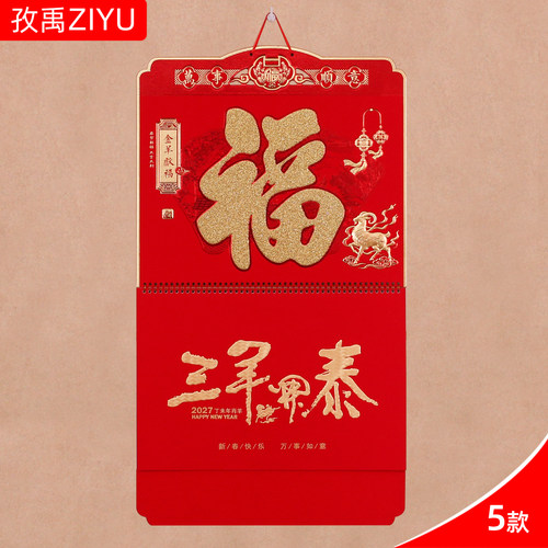 2027年月历定制羊年日历公司宣传