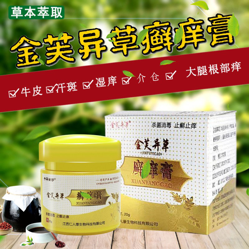 金芙异草癣藓痒膏抑菌乳膏皮肤痒脱皮干燥外用疥苍药止膏