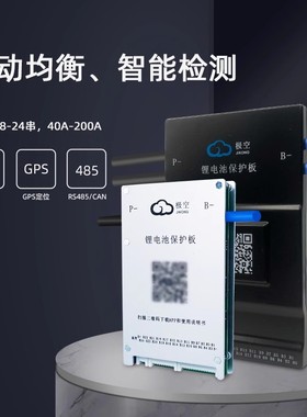 极空保护板GPS60v80a电动车20串锂电池主动均衡24串磷酸铁锂100a