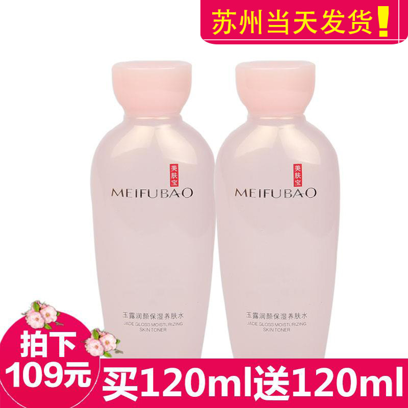 美肤宝专柜正品金钗保湿养肤水